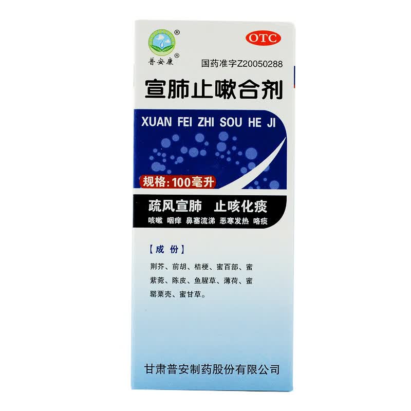 普安康 宣肺止嗽合剂 100ml 咳嗽鼻塞止咳化痰流涕恶寒发热 疏风宣肺