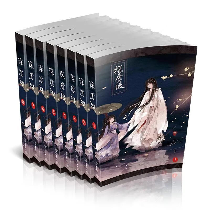 《探虚陵》by君sola完结 番外未删减简体全8册 gl百合《探虚陵》by君