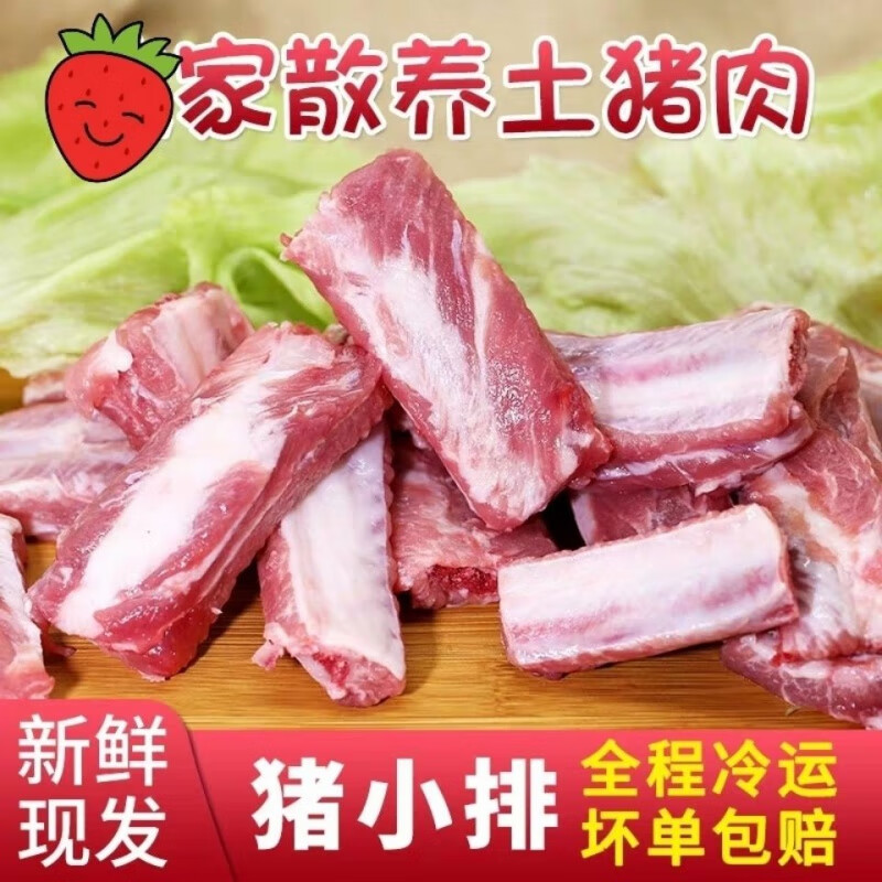 锦蜜姬【顺丰速运】肋排条鲜排骨猪肉前排新鲜猪排肋排肋骨生排骨肉
