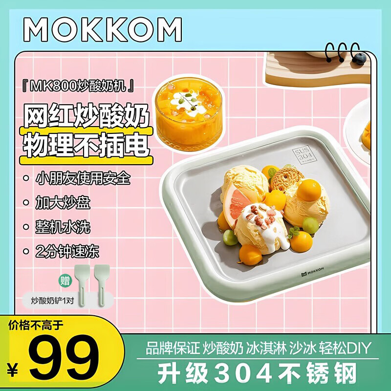 mokkom网红diy迷你炒冰机炒酸奶盘小型儿童可卷冰淇淋盘免插电自制diy