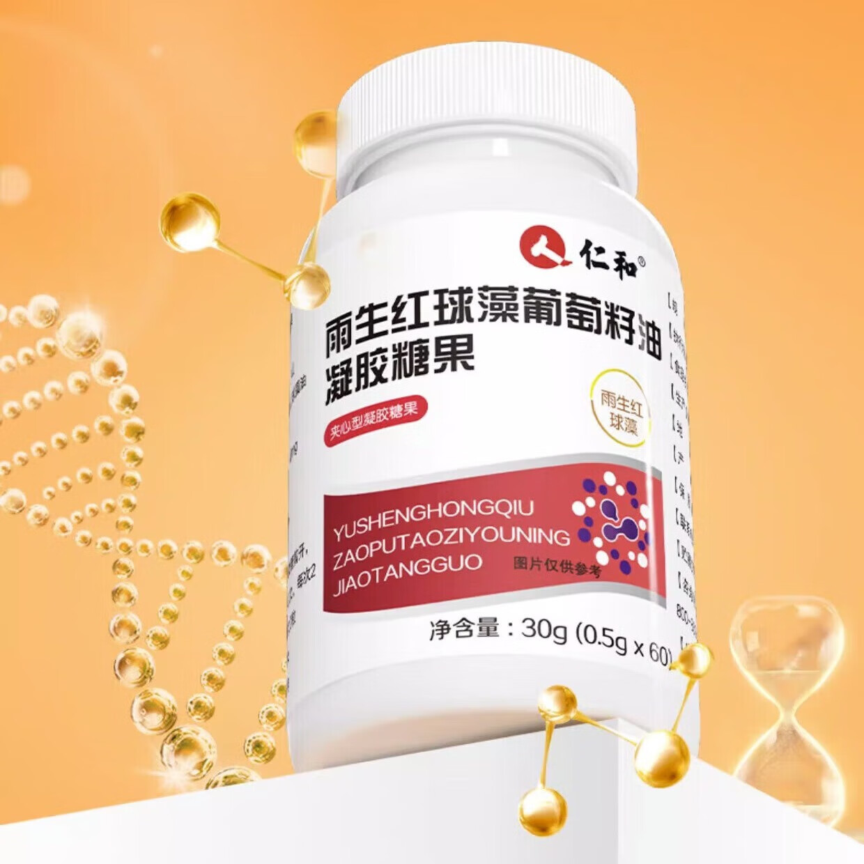 【官方直售】仁和雨生红球藻葡萄籽油凝胶糖果 1瓶