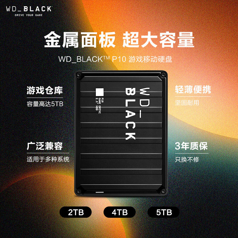 西部数据（WD）移动硬盘 P10 游戏高速存储大容量机械储存盘ps5拓展外接 【黑盘P10】|经典游戏款 2TB