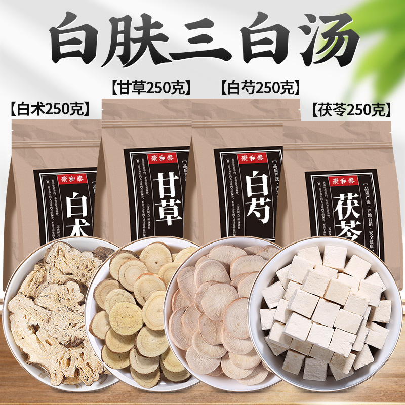 聚和泰 三白汤四物汤三白茶共1000克 原料养生泡茶白术白芍白茯苓伏岺甘草 三白茶四物汤 女神白肤汤【实惠装1000g】