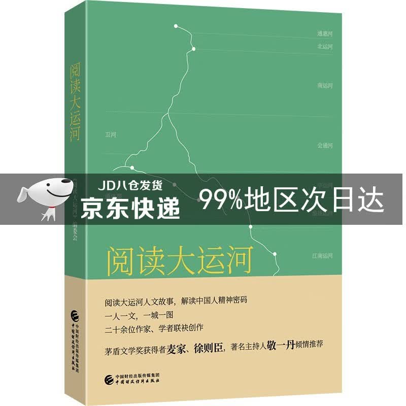 阅读大运河