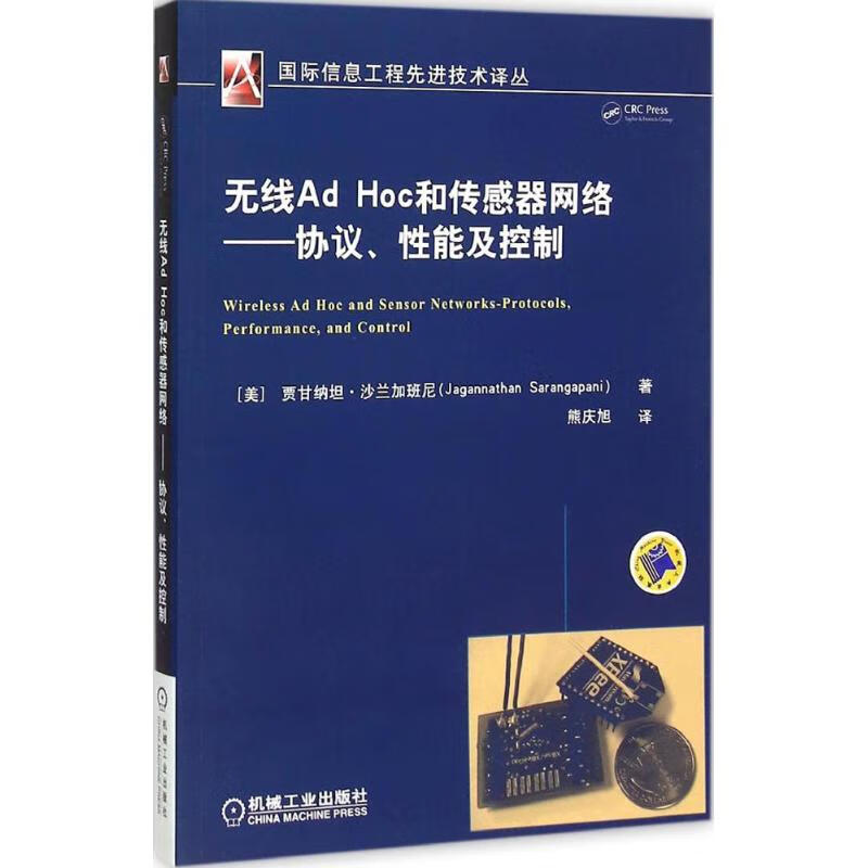 无线Ad Hoc和传感器网络