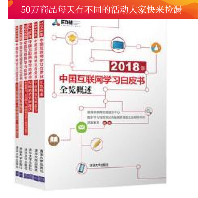 2018年中国互联网学习白皮书/书籍/计算机与互联网/IT人文/互联网截图