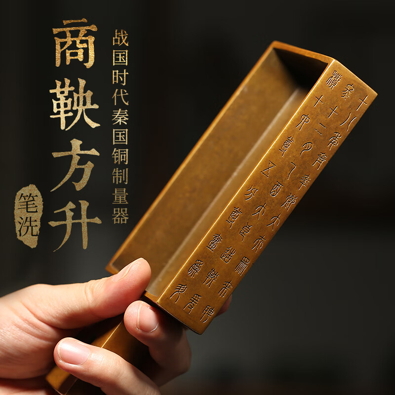 小月軒 商鞅方升笔洗 仿古青铜器摆件水盂水洗 文房四宝书法国画用品