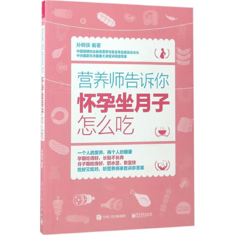 营养师告诉你 孙树侠 书籍