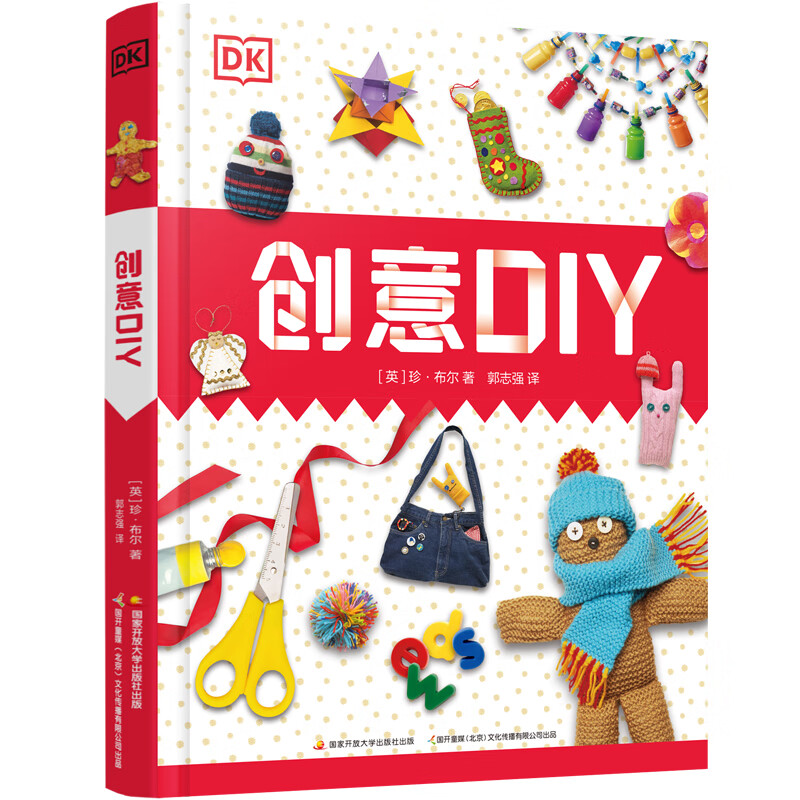 DK创意DIY?（家中必备解乏宝典，动手指南） 