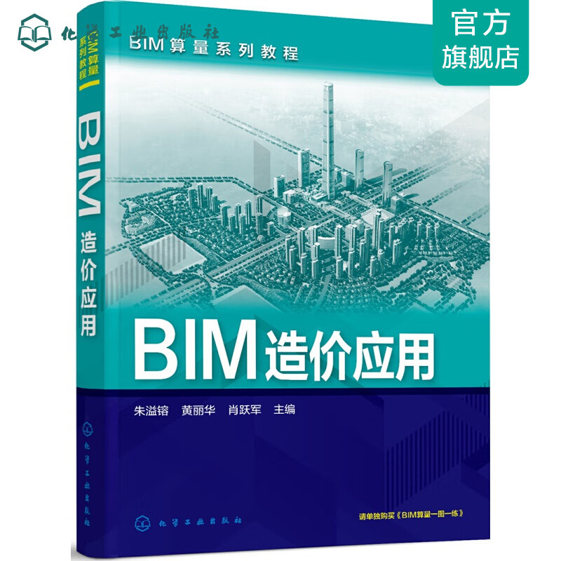 BIM造价应用