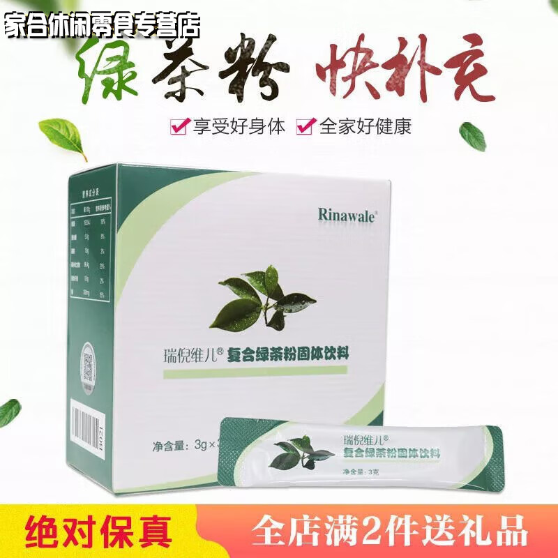 食怀专柜 康婷 瑞倪维儿 复合绿茶粉固体饮料 盒装 3g*30袋装 关