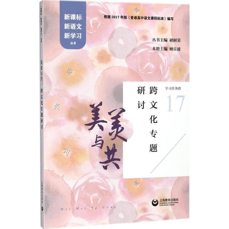 美美与共 顾乐波 主编;褚树荣 丛书主编 书籍