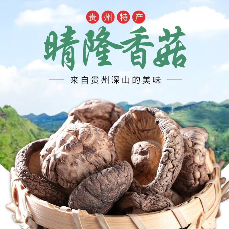 欧因 香菇干货贵州特产   晴隆特级干香菇新货蘑菇冬菇 100g/250g小香菇袋装  香菇 100g/袋
