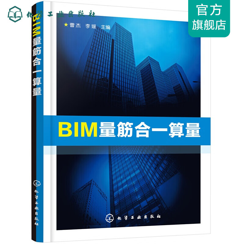 BIM量筋合一算量