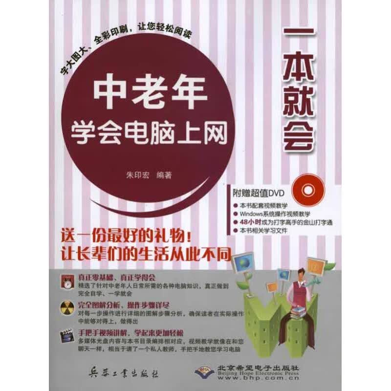 中老年学会电脑上网