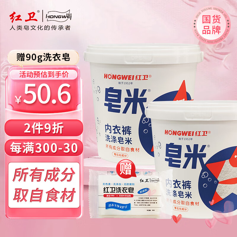 红卫皂米302g*2桶装 除菌除螨内衣裤洗衣皂粉天然不伤手洗去细菌99%