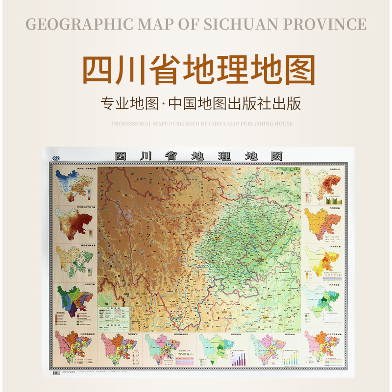 四川省地理地图 四川省地形图 初中高中学生用地理挂图贴图 1.17*0.