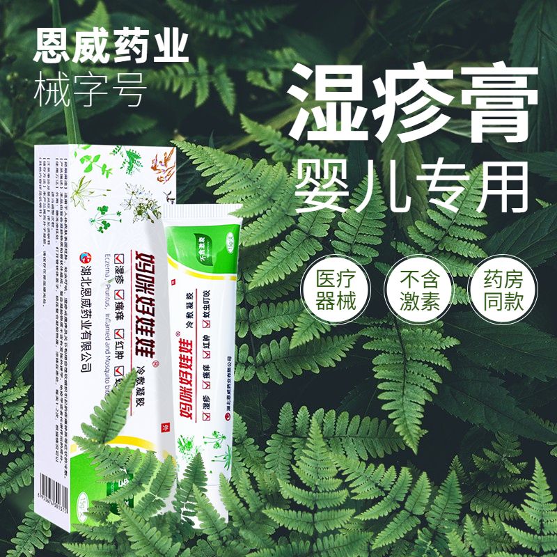 婴幼儿宝宝湿疹膏儿童新生儿红屁屁红屁股 1盒婴宝湿疹膏[医用械字号]