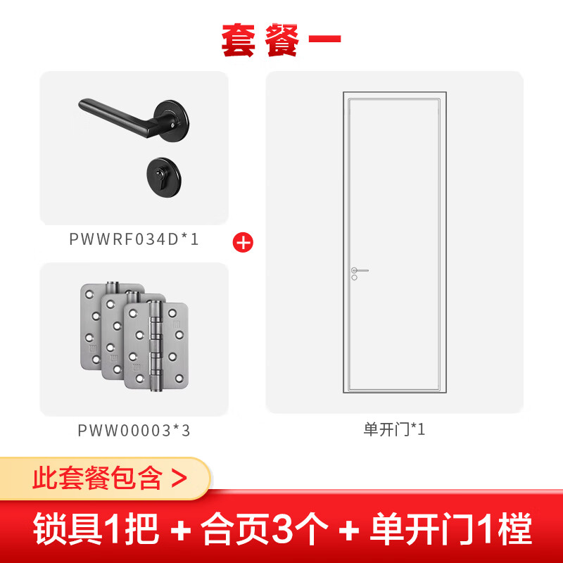 门房间门室内门隔断门复合简约套装门 p3套餐1(单开门 1把锁 3个合页