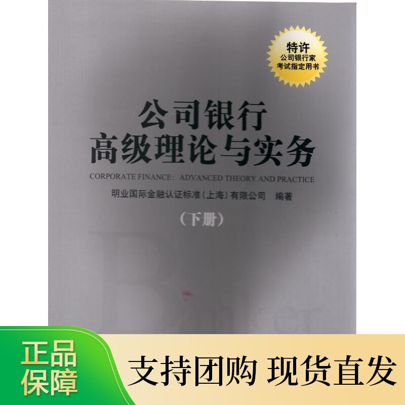 公司银行理论与实务(下册)