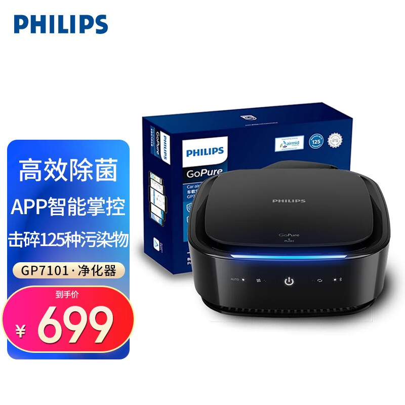 飞利浦（PHILIPS）车载空气净化器GP7101新汽车除味除甲醛甲苯烟味 APP掌控
