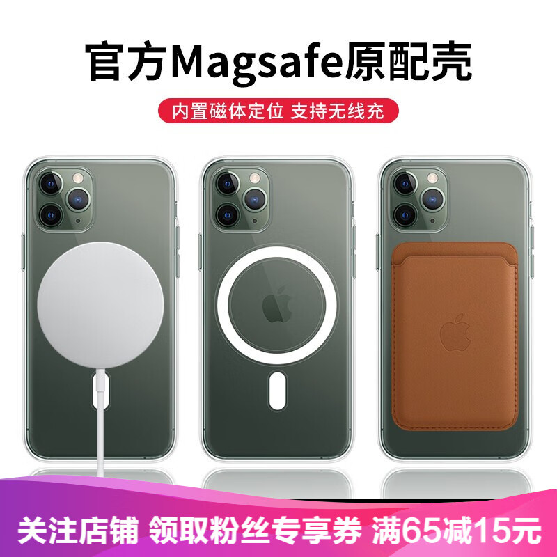 讯迪 苹果12手机壳magsafe保护壳iPhone11 Pro Max保护套12mini透明磁吸壳 苹果11【全透明-钛晶壳】磁吸充电