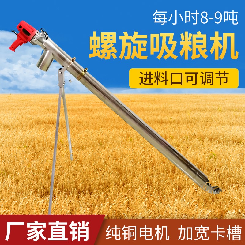 吸粮机小型 家用抽粮机螺旋输送机装袋上料机手持颗粒吸料机便携式 2