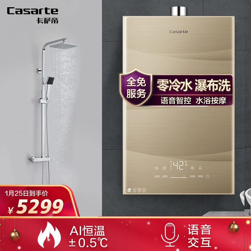 卡萨帝（Casarte）燃气热水器怎么样？说说看这个值得入手吗？caaamdhaaqn