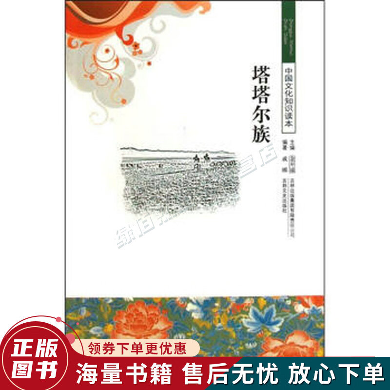 中国文化知识读本：塔塔尔族 azw3格式下载