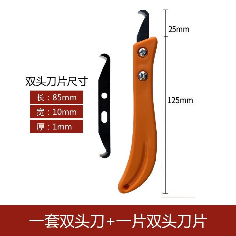 电缆剥线皮神器钩刀纺织小镰刀打结修边刀塑料 双头刀1套 1片双头刀片