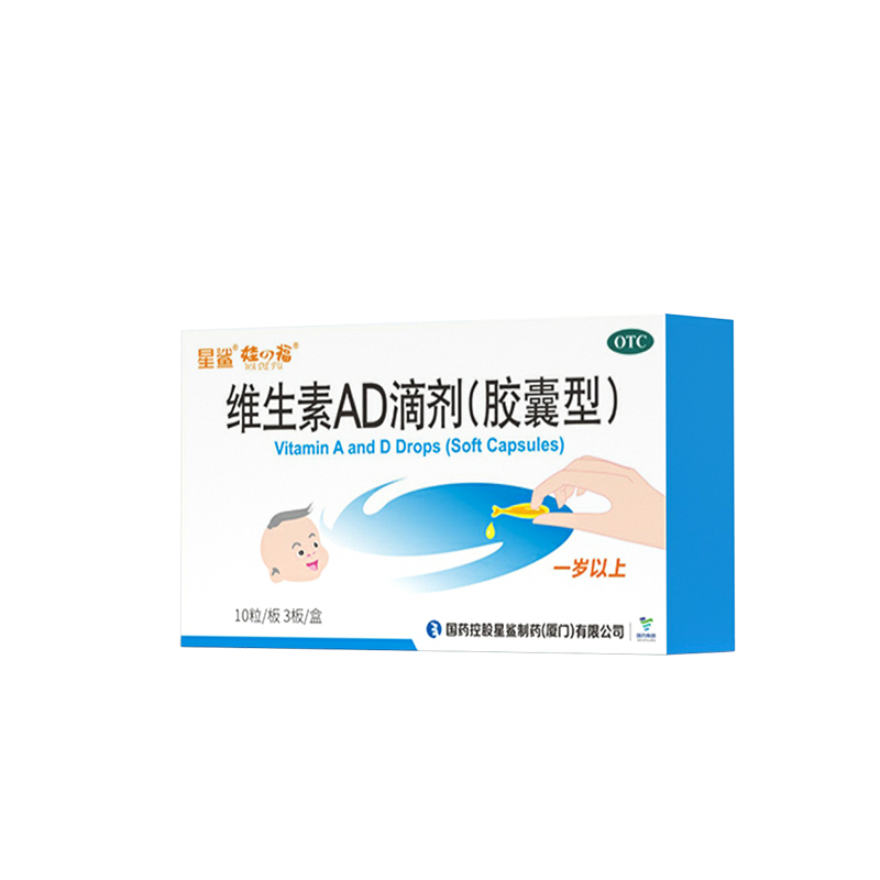 星鲨维生素AD滴剂(胶囊型)30粒ad滴剂1岁以上1-3岁维生素ad儿童3-12岁青少年助长高促钙吸收视力发育