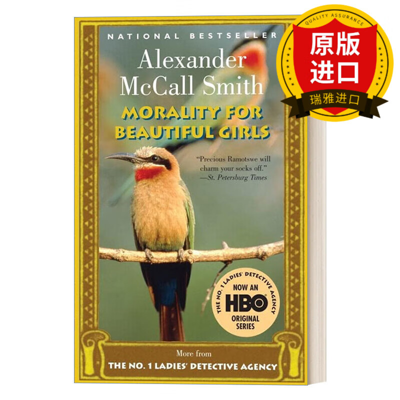 英文原版morality for beautiful girls no 1.