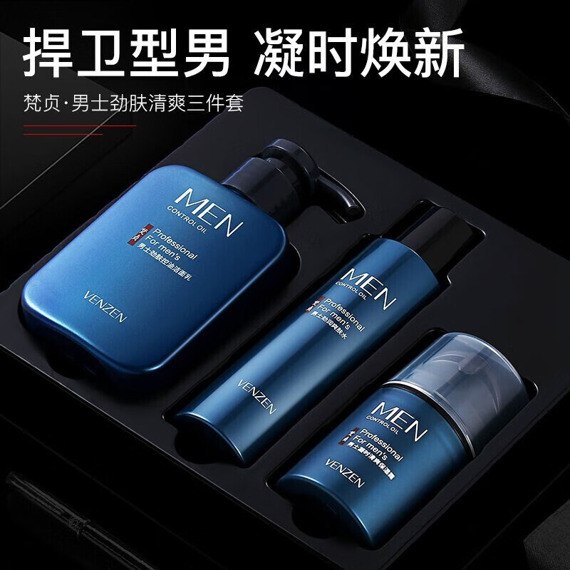 梵贞男士护肤品套装礼盒去角质洗面奶爽肤水面霜补水保湿乳液精华水乳