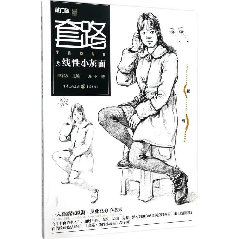 套路线性小灰面