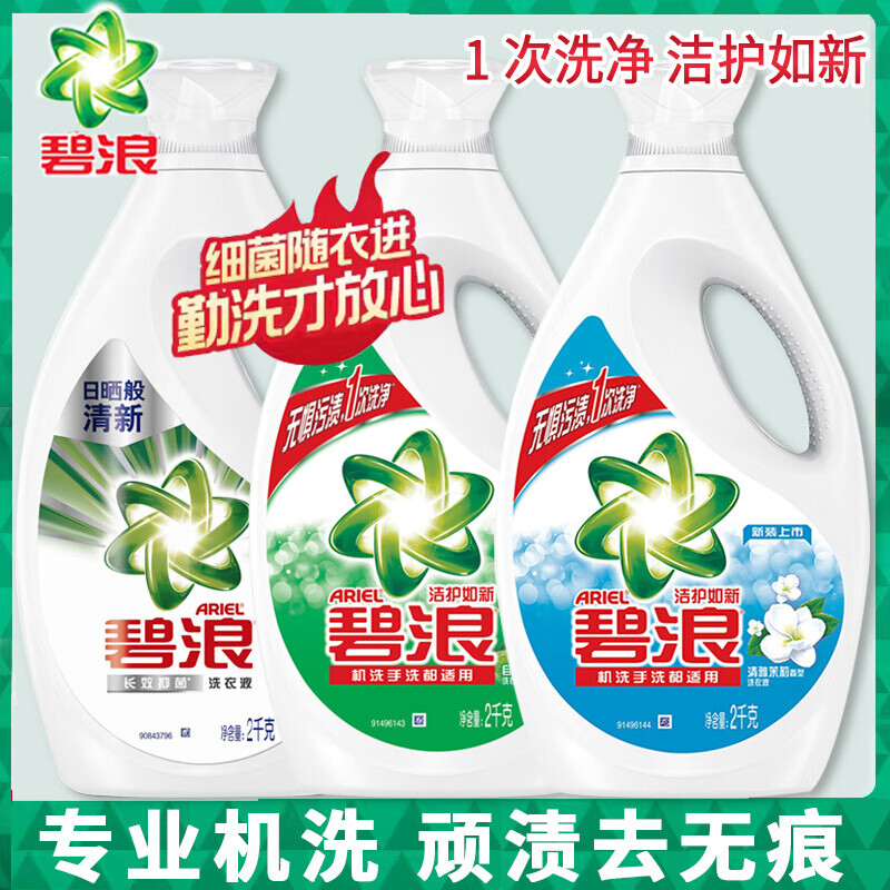 碧浪洗衣液2kg除菌除螨家庭日晒清新机洗专用 三款可选 自然清新2kg