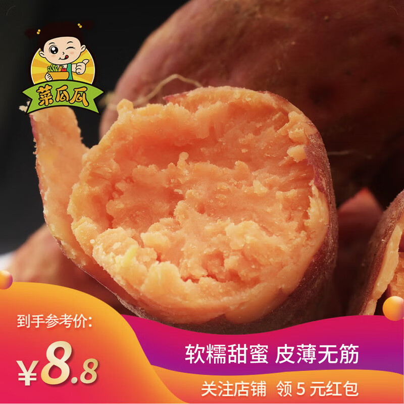 菜瓜瓜 红薯新鲜黄心蜜薯糖心地瓜红心农家沙地香甜5斤 500g