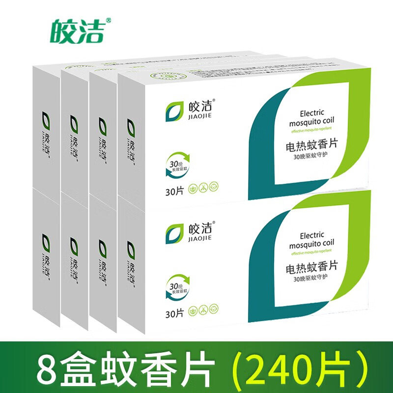 皎洁电热蚊香片加热器套装家用插电式驱蚊灭蚊片无味无烟家庭宾馆酒店 蚊香片8盒（240片）