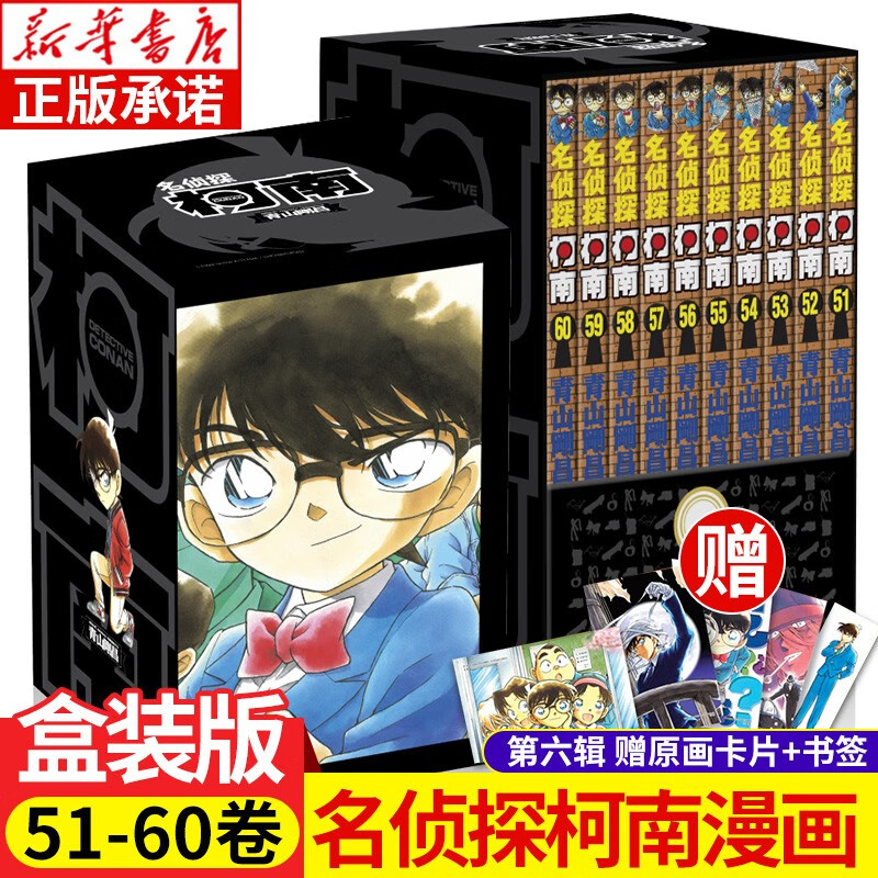 名侦探柯南漫画书1-100卷全套 1-9