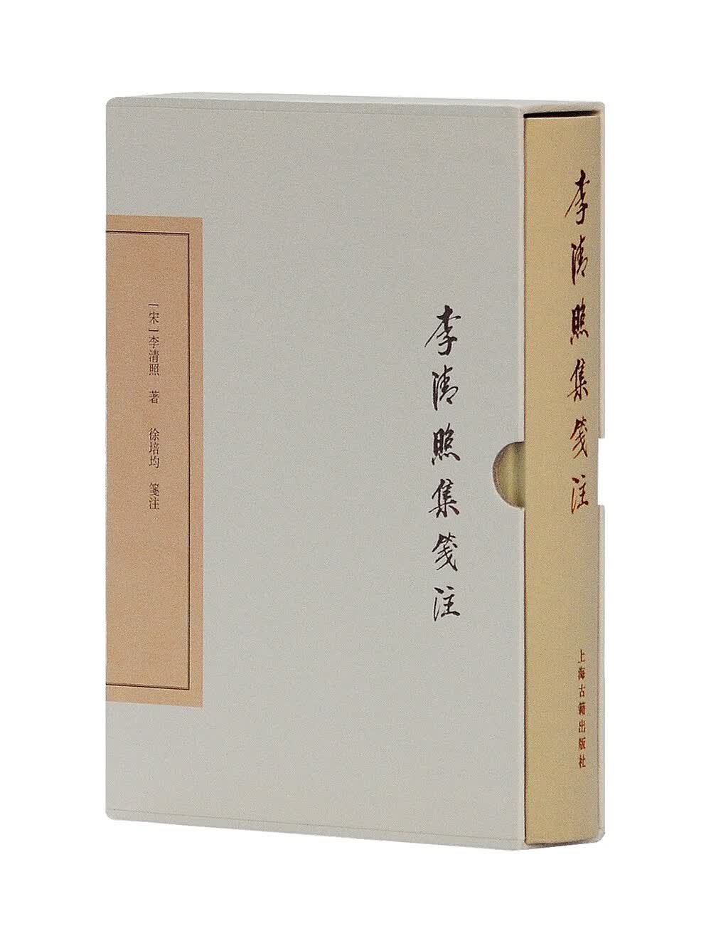 李清照集笺注/中国古典文学丛书·典藏版