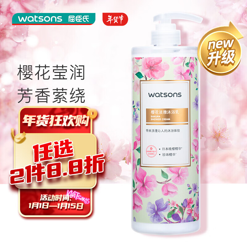 屈臣氏 樱花珍珠莹润沐浴露 1升细嫩滑肤淡雅 樱花香氛
