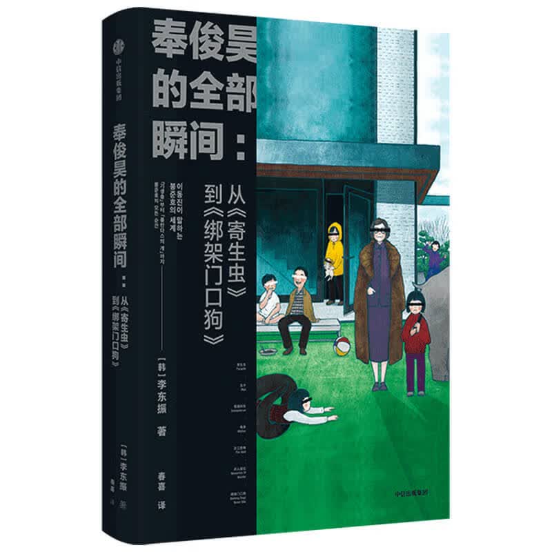 奉俊昊的全部瞬间  从《寄生虫》到《绑架门口狗》