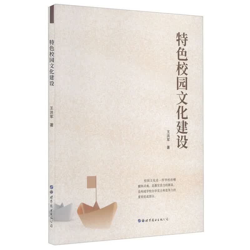 特色校园文化建设