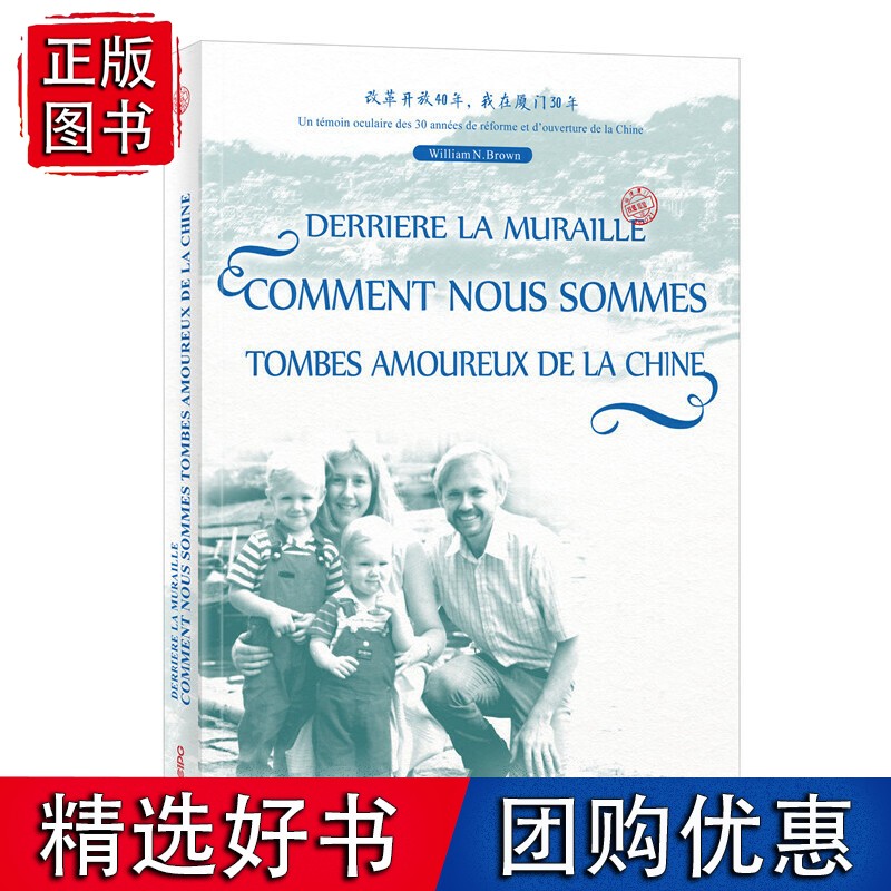 我不见外—老潘的中国来信（法文版）