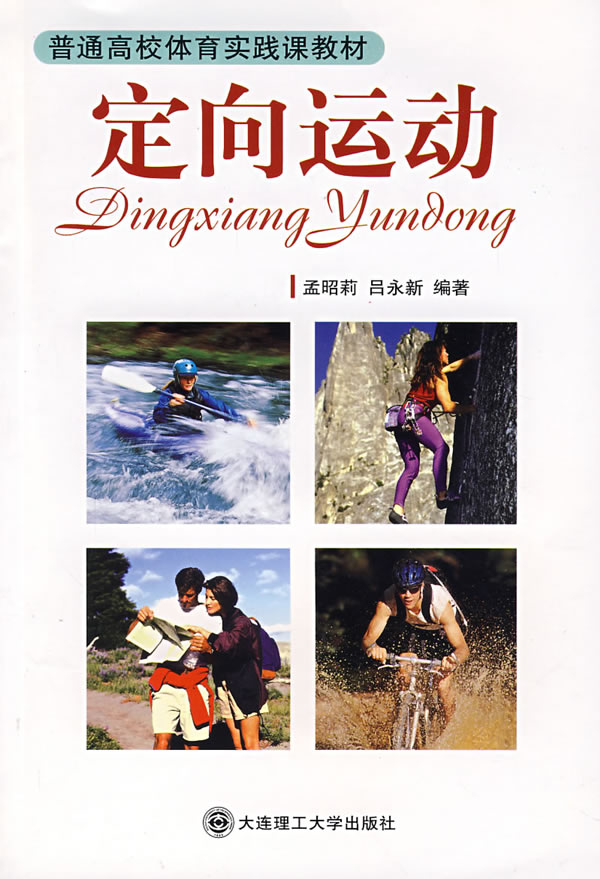 定向运动  【稀缺图书,放心购买】