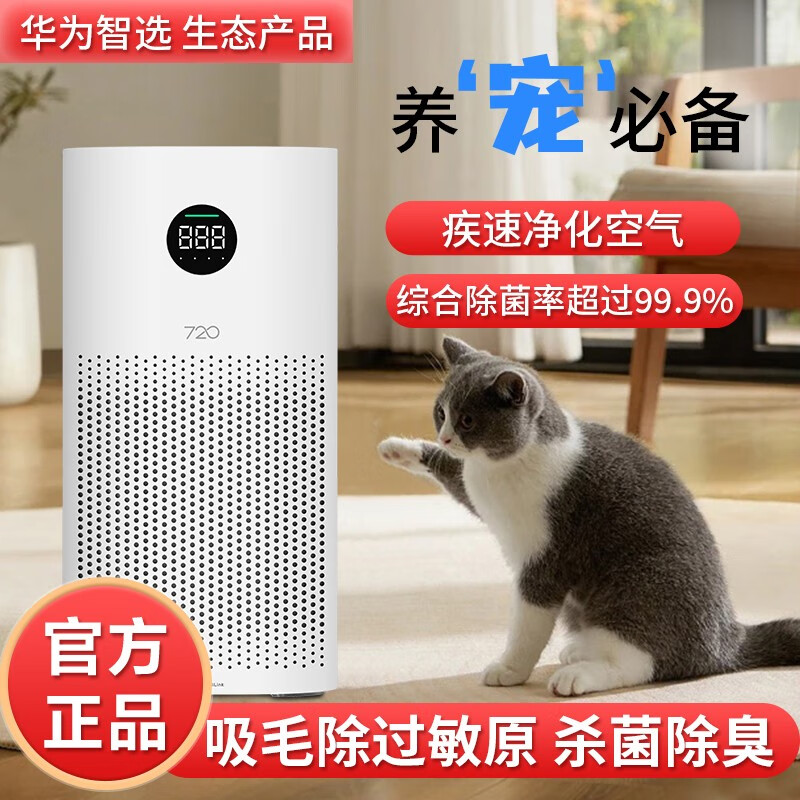 华为智选宠物专用空气净化器 家用杀菌消毒吸猫毛浮毛除过敏源神器 除臭味异味尘螨灰尘毛发室内空气净化机 标准款C350-卧室/客厅推荐