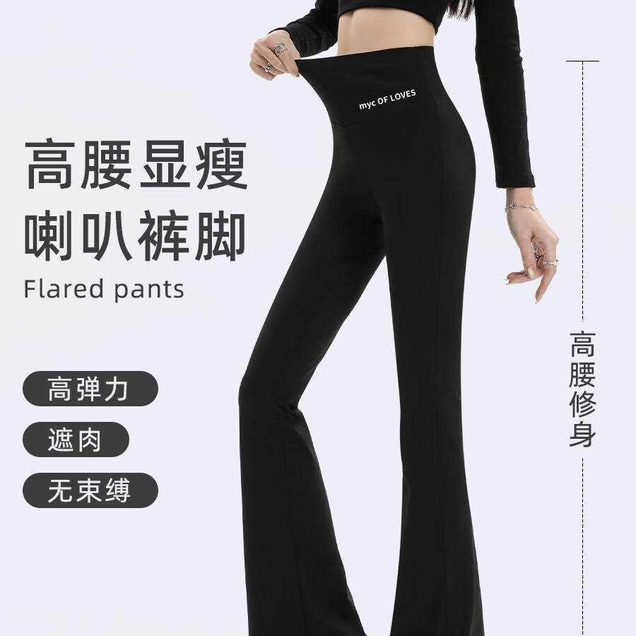 燠阳微喇裤鲨鱼裤女春秋高腰显瘦修身马蹄阔腿裤女外穿紧身喇叭裤打底 黑色净版-升级款(建议150-163cm) L 均码（适合100~120斤）