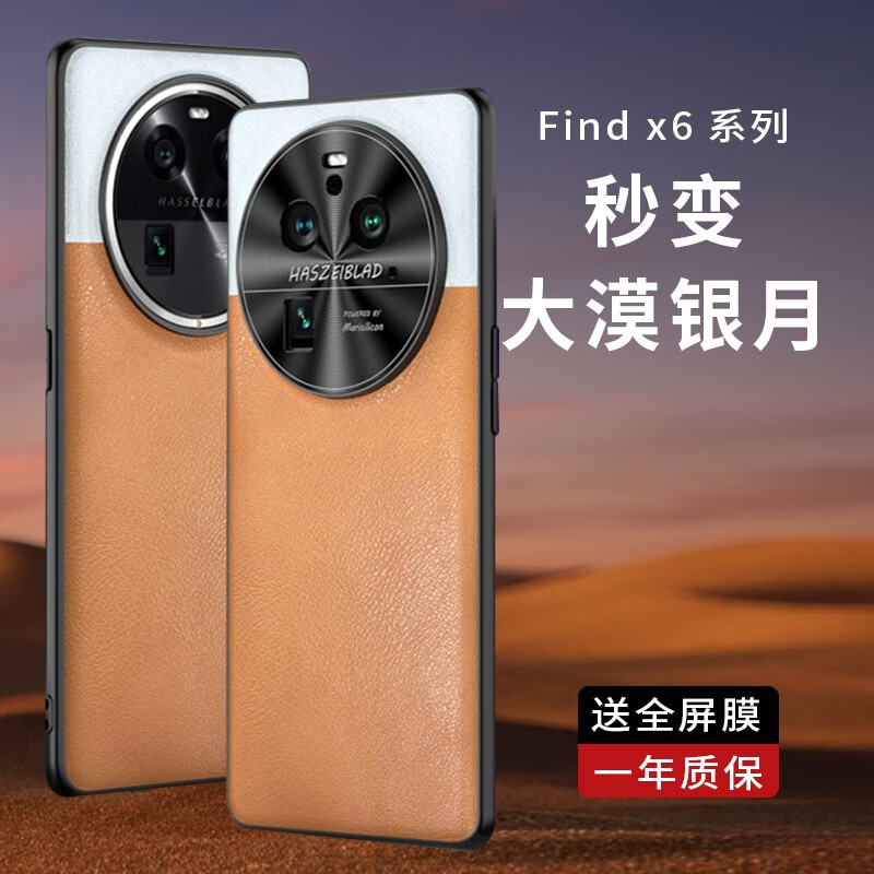 魅十 oppo findx6pro手机壳findx6保护套防摔磨砂硅胶男女款撞色外壳 大漠银月【findx6】还原真机镜头高性价比高么？