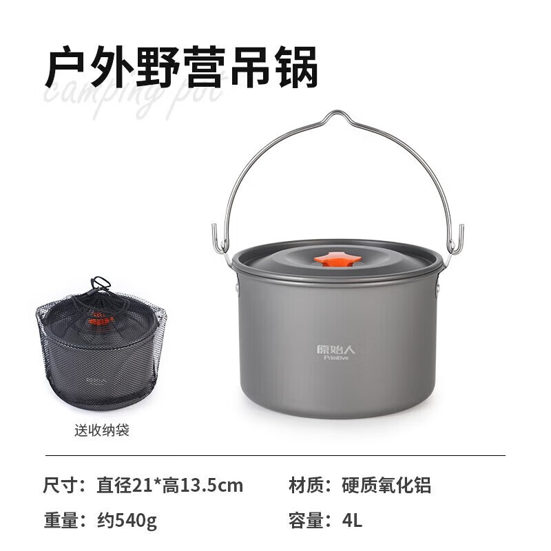 篝火三脚架野炊锅便携露营焚火架露营炊具挂三角架 4l吊锅(配收纳袋)