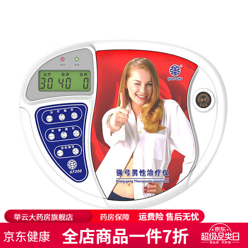 强弓男性治疗仪 阳痿阴茎短小治疗仪理疗仪器 强弓男性治疗仪1套