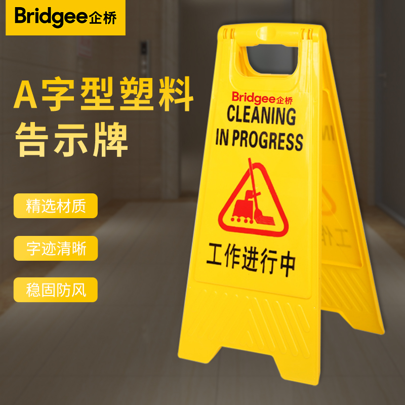 企桥 塑料a字牌 商场办公楼路锥警示牌 工作进行中